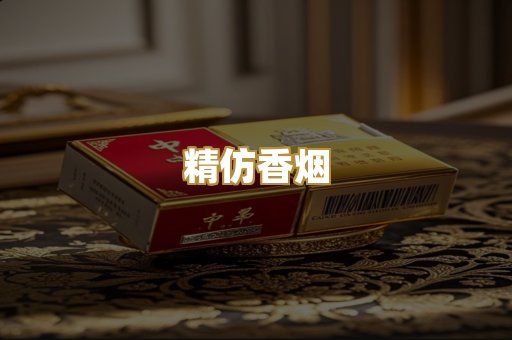 免税外烟
